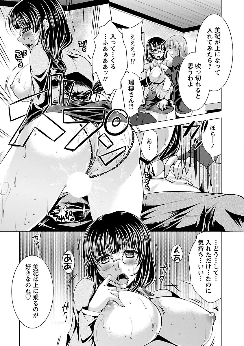 お妻みはいかが? Page.99