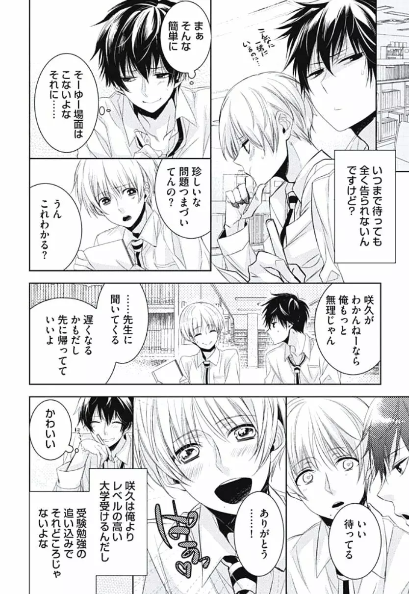 恋愛劣等生のエッチ計画 Page.10