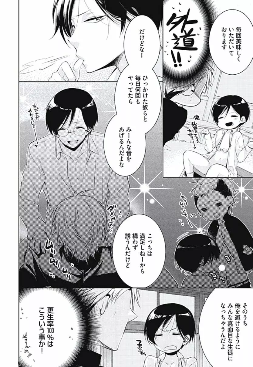 恋愛劣等生のエッチ計画 Page.100