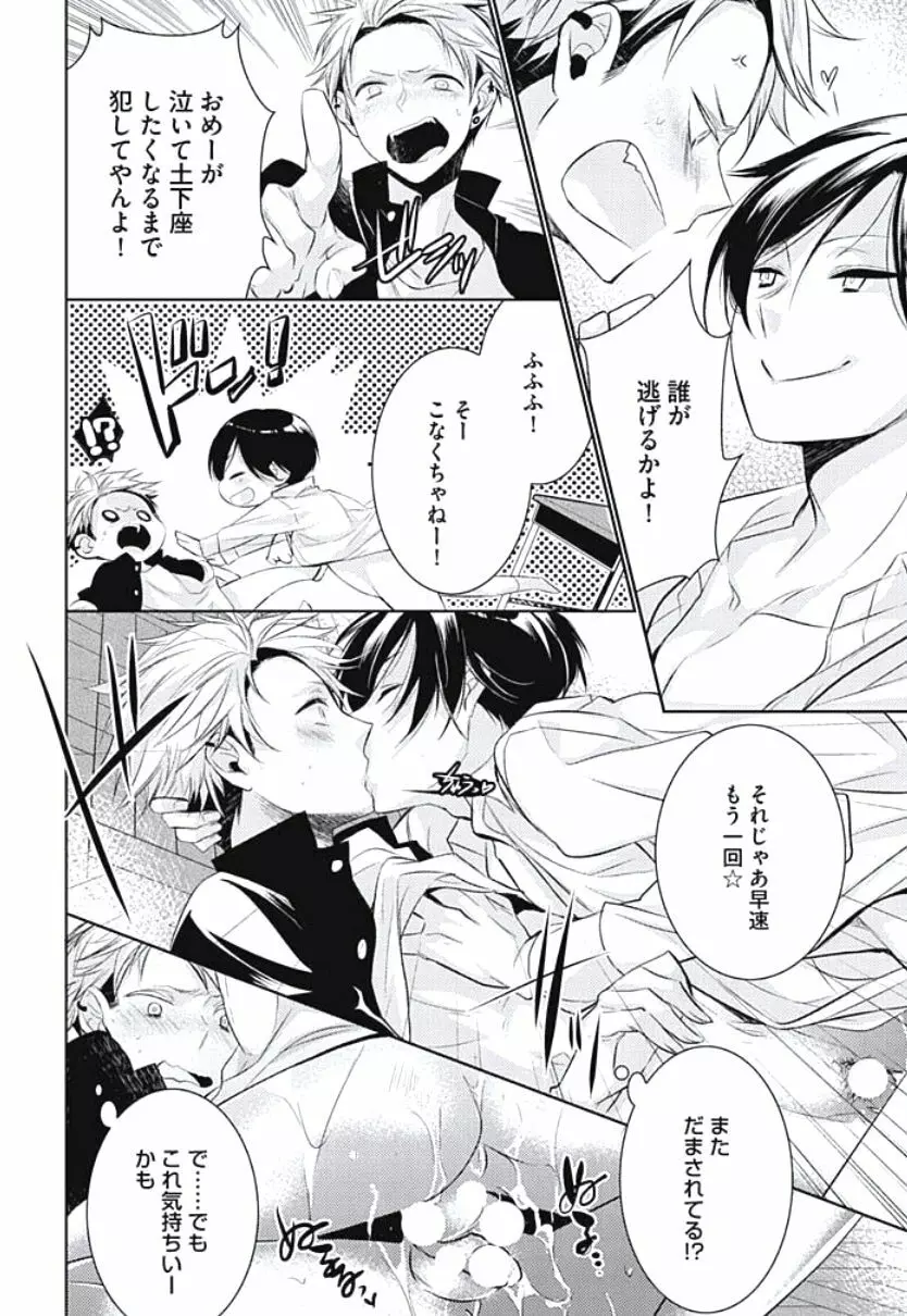 恋愛劣等生のエッチ計画 Page.102