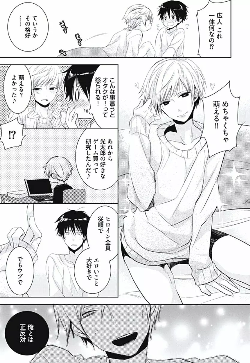 恋愛劣等生のエッチ計画 Page.111