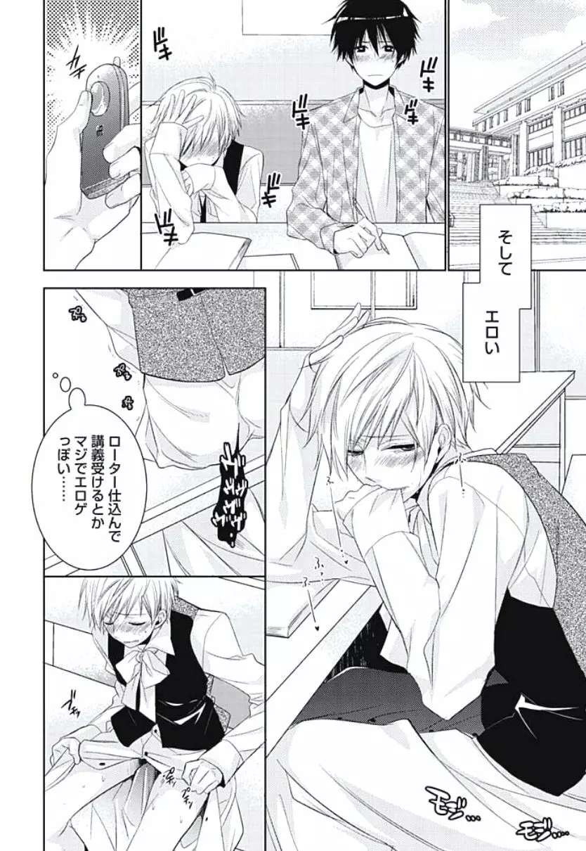 恋愛劣等生のエッチ計画 Page.116