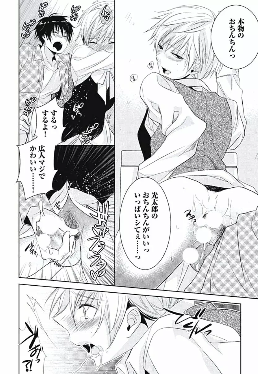 恋愛劣等生のエッチ計画 Page.120