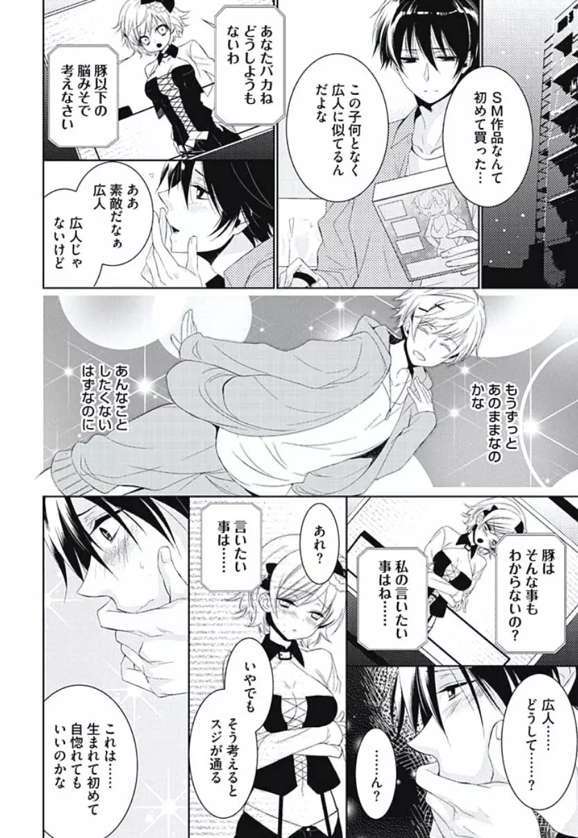 恋愛劣等生のエッチ計画 Page.124