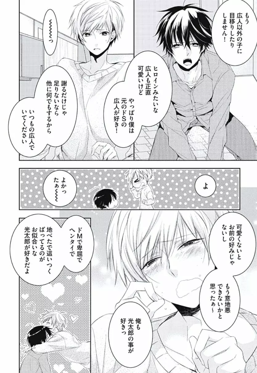 恋愛劣等生のエッチ計画 Page.126