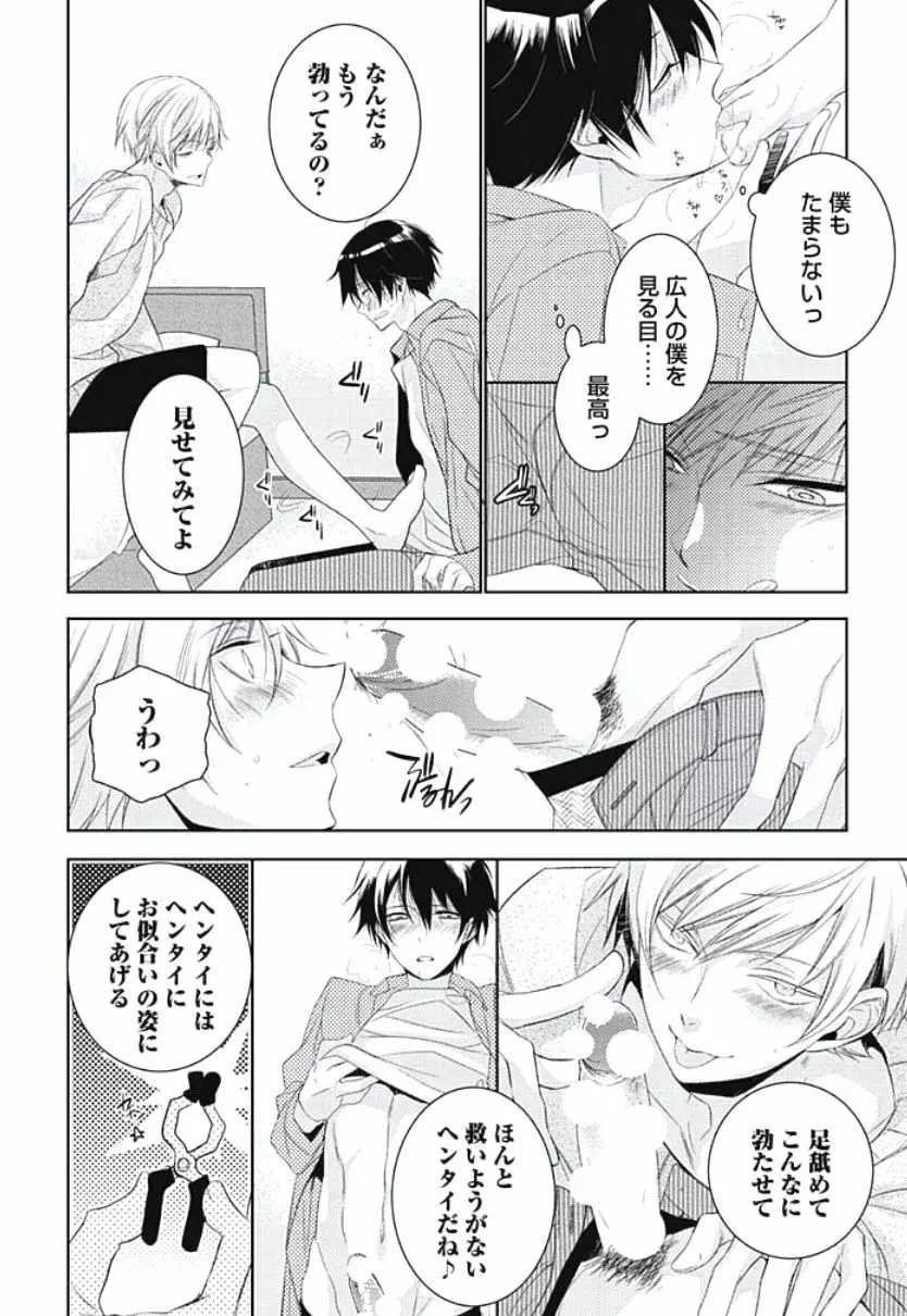 恋愛劣等生のエッチ計画 Page.128