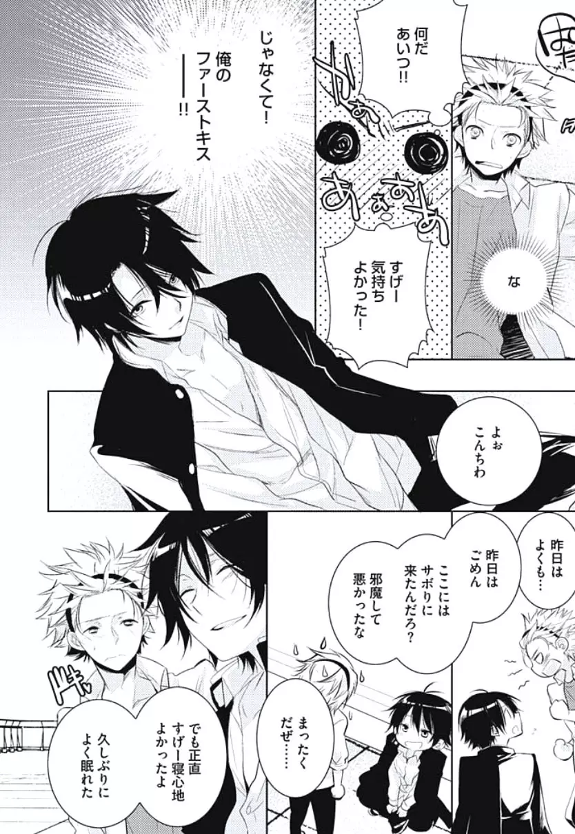 恋愛劣等生のエッチ計画 Page.140