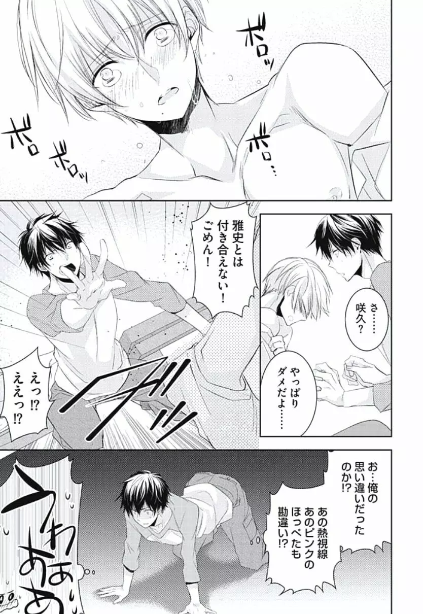 恋愛劣等生のエッチ計画 Page.15