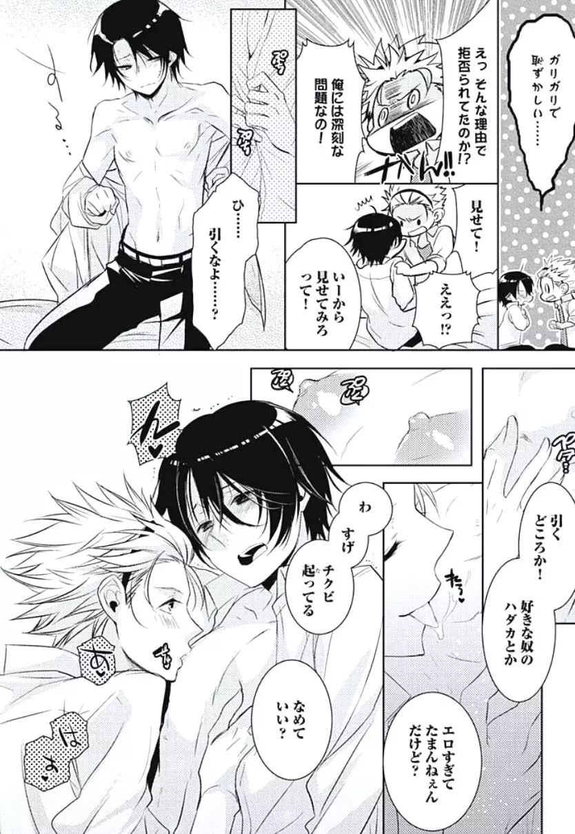 恋愛劣等生のエッチ計画 Page.154