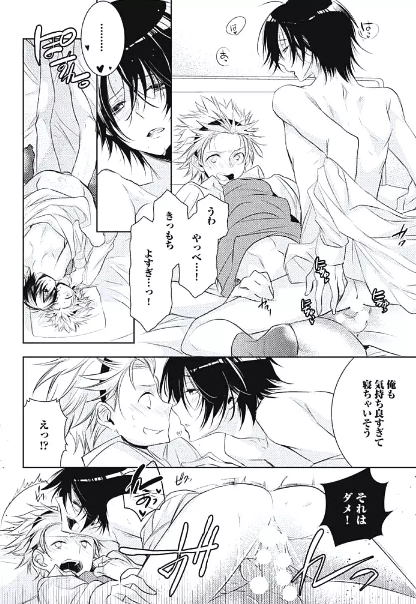 恋愛劣等生のエッチ計画 Page.157