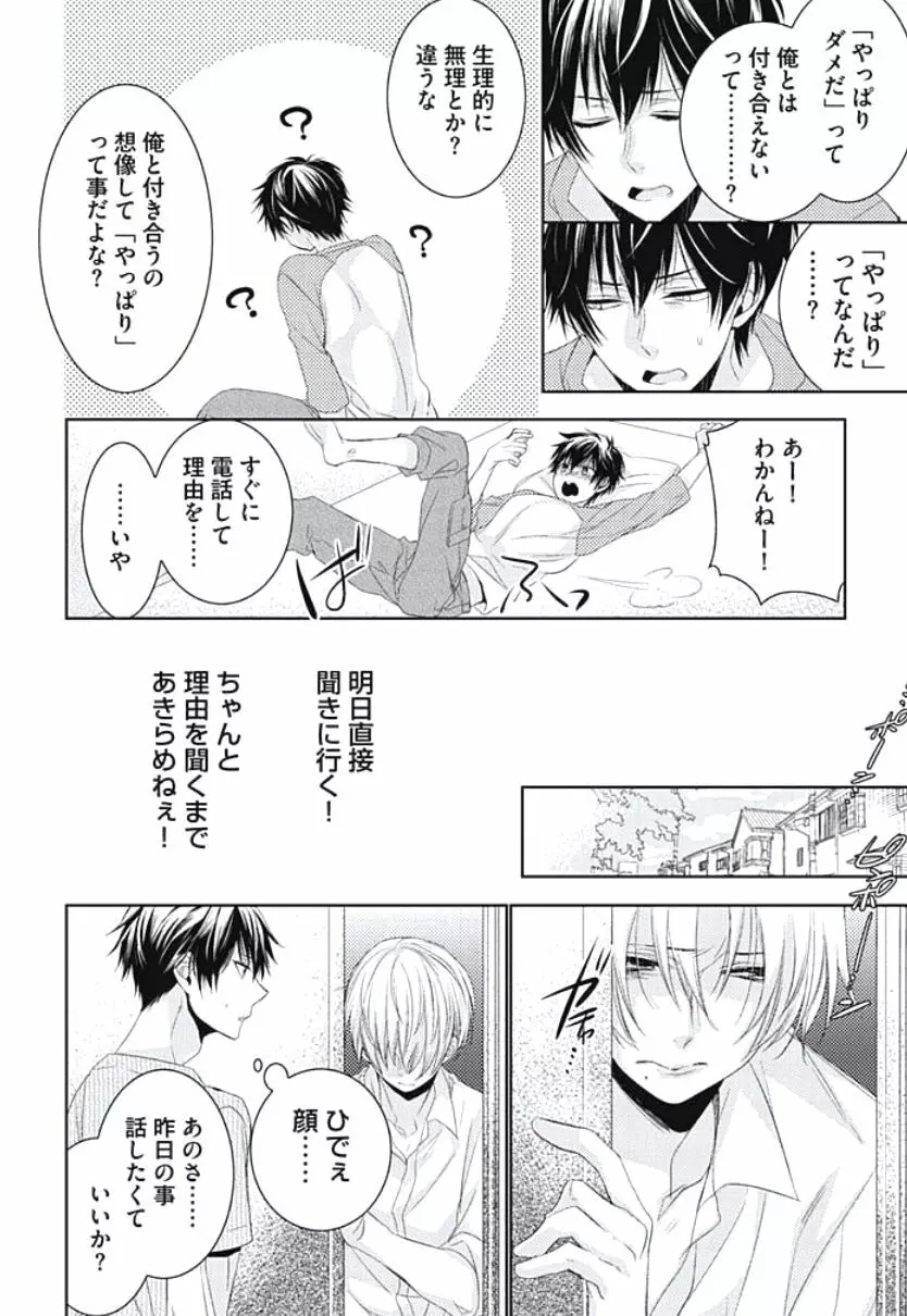 恋愛劣等生のエッチ計画 Page.16