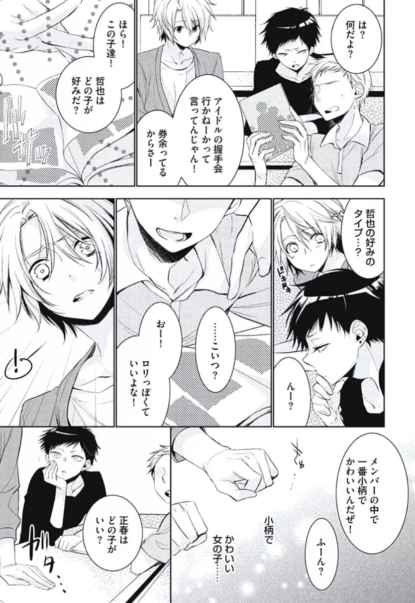 恋愛劣等生のエッチ計画 Page.171