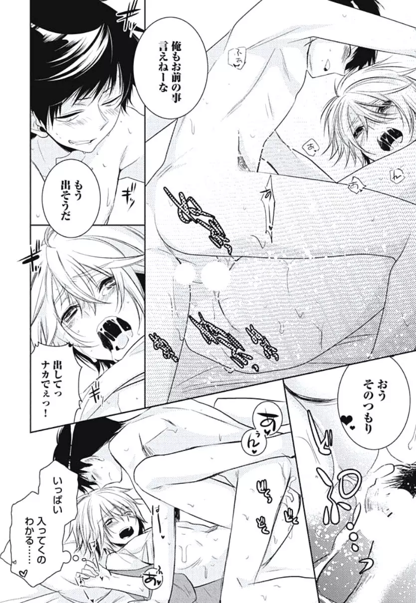 恋愛劣等生のエッチ計画 Page.182