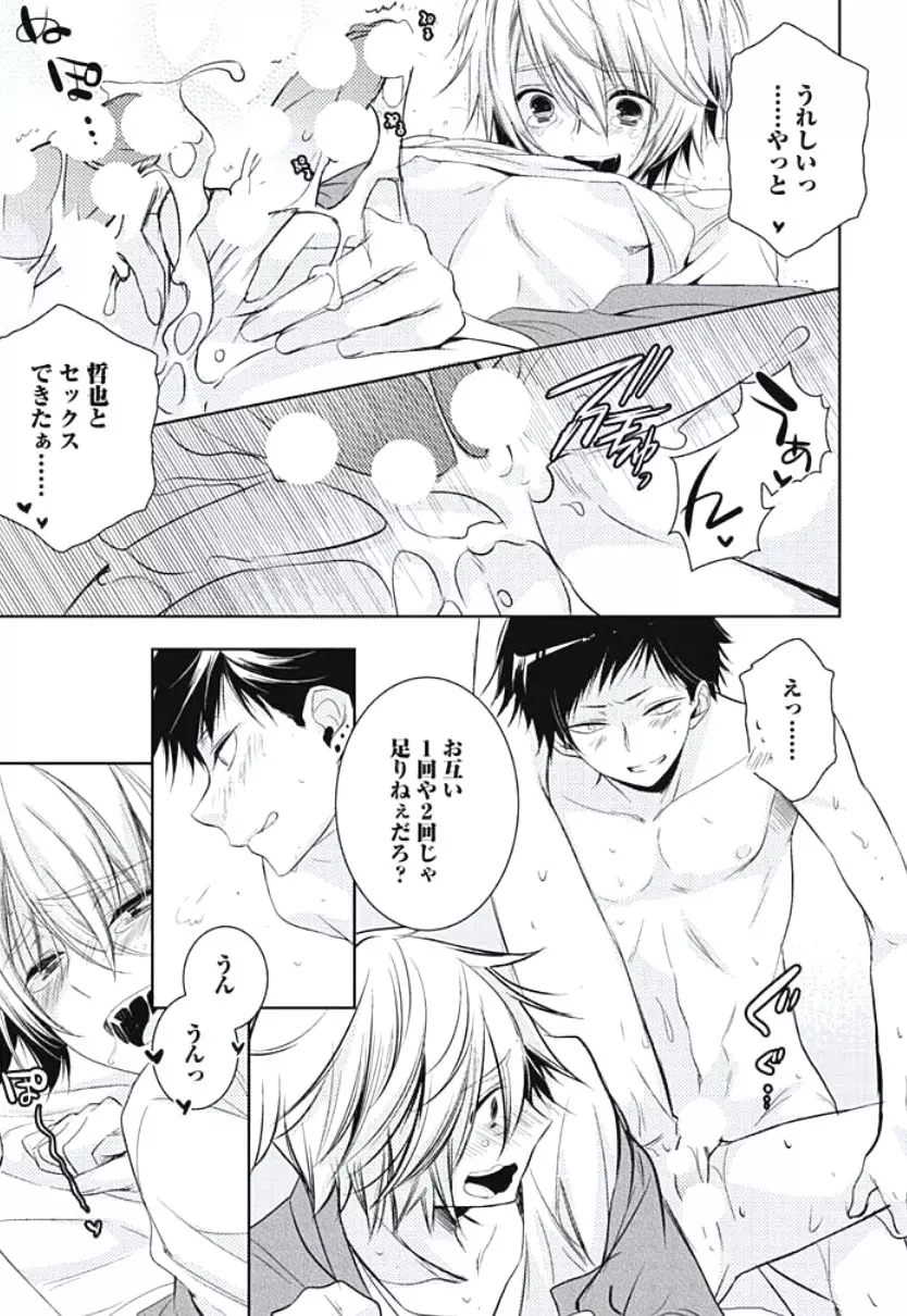 恋愛劣等生のエッチ計画 Page.183