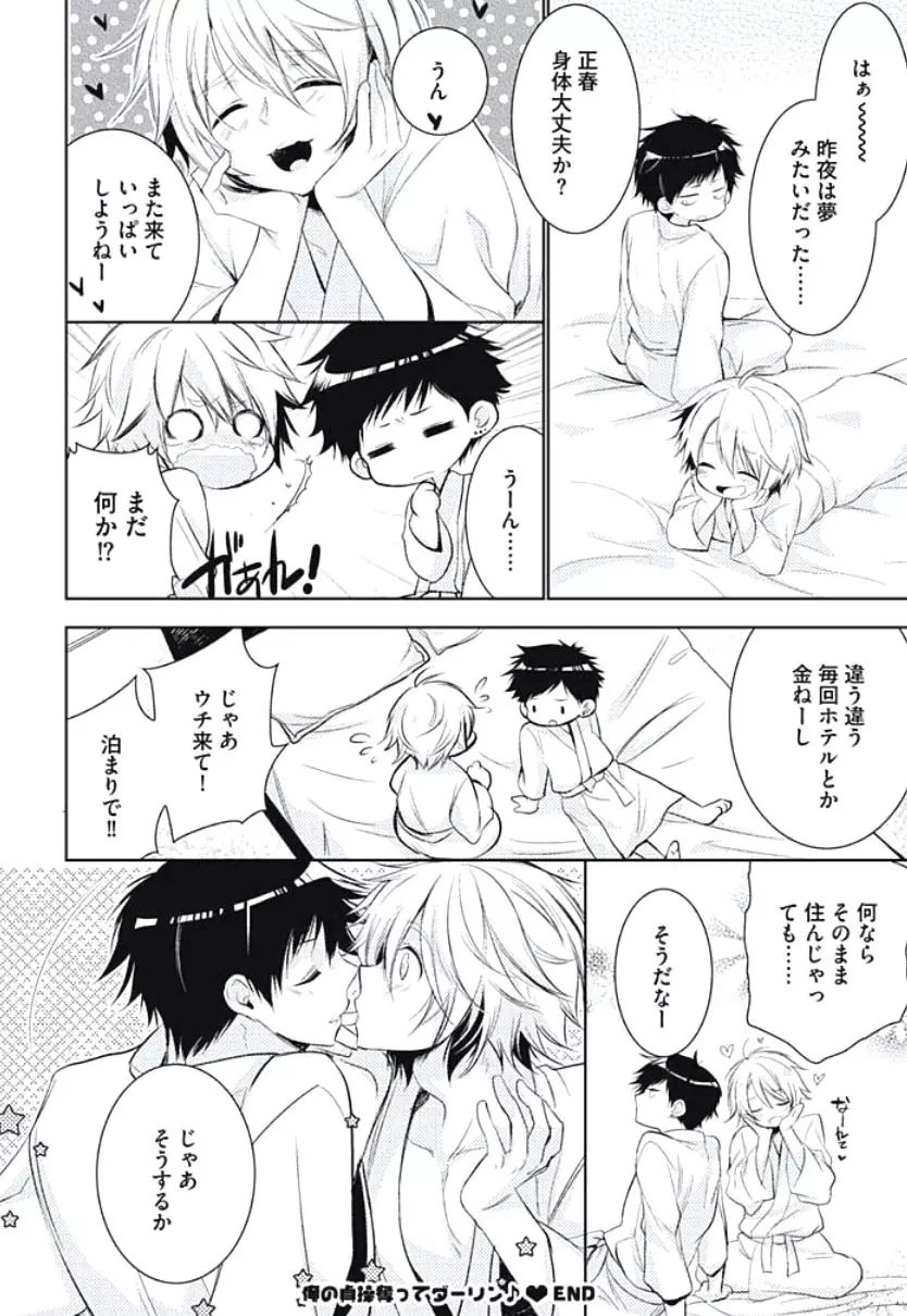 恋愛劣等生のエッチ計画 Page.186