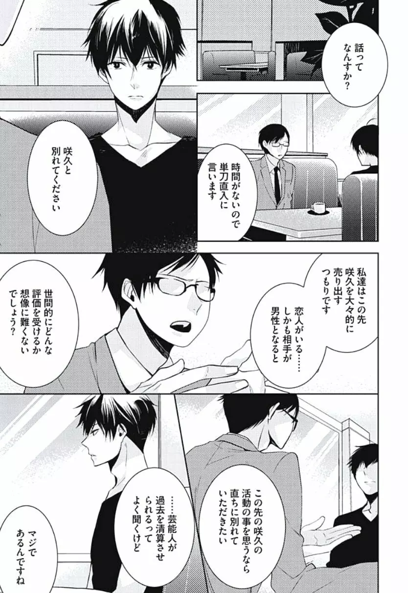 恋愛劣等生のエッチ計画 Page.39