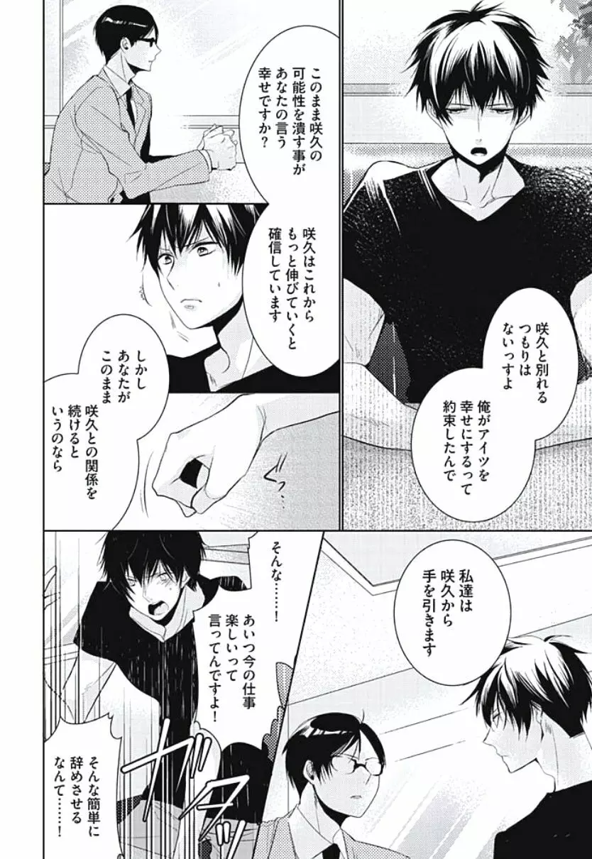 恋愛劣等生のエッチ計画 Page.40