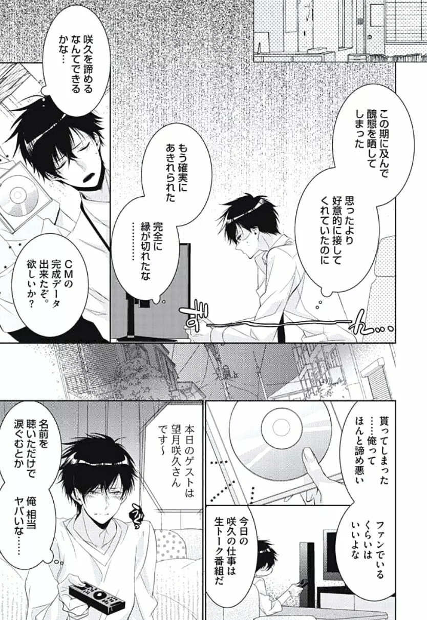 恋愛劣等生のエッチ計画 Page.65