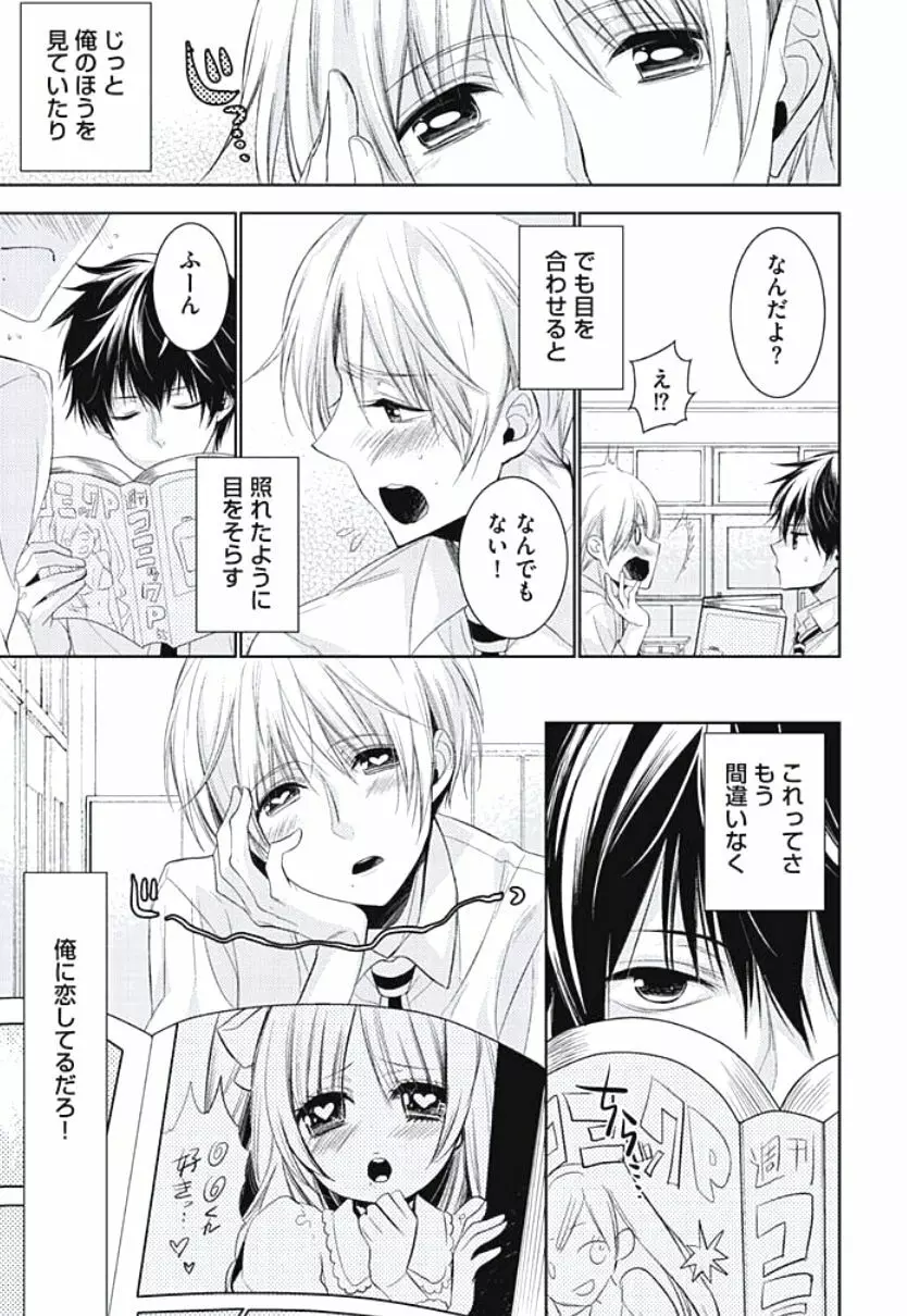 恋愛劣等生のエッチ計画 Page.7