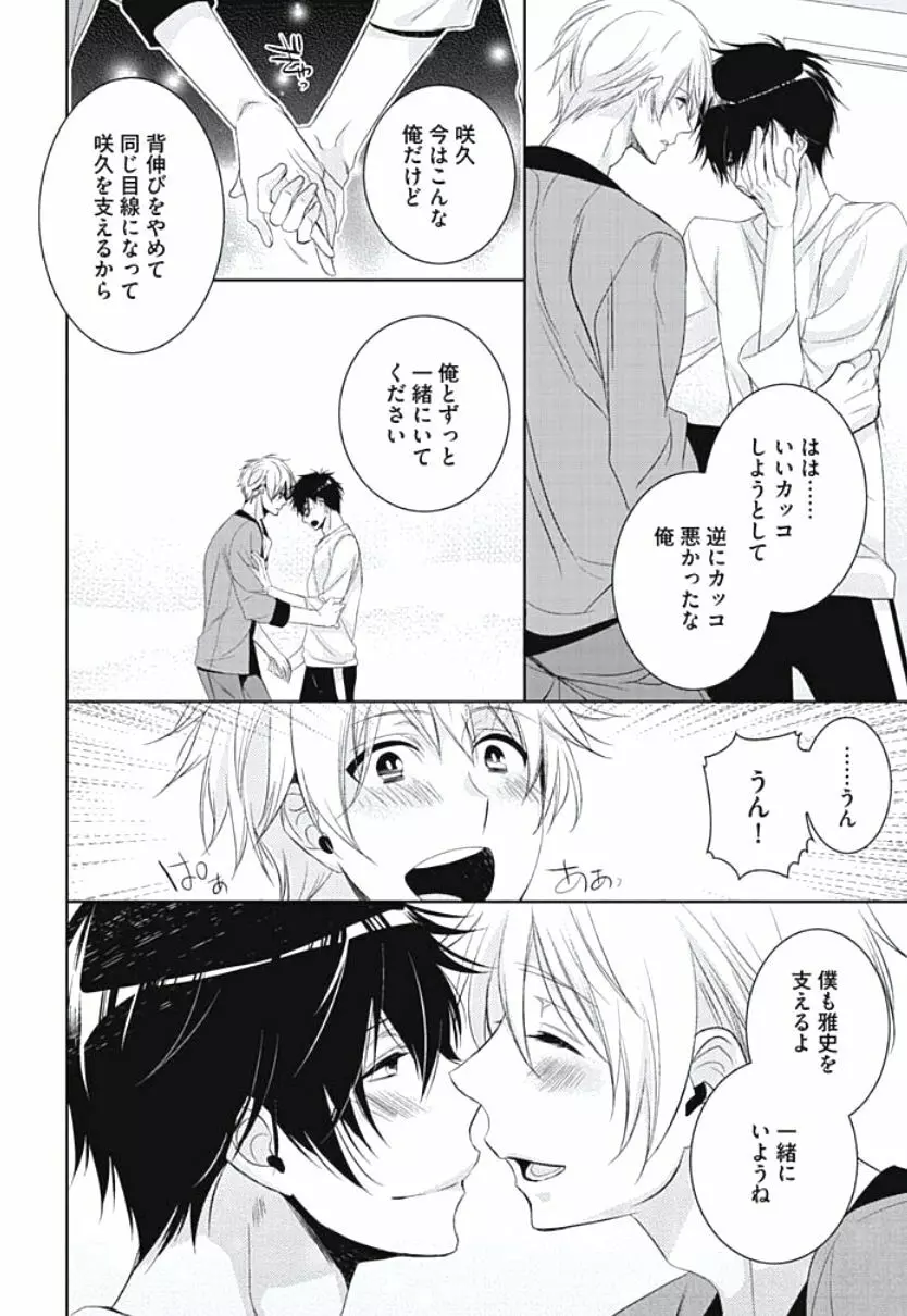 恋愛劣等生のエッチ計画 Page.72