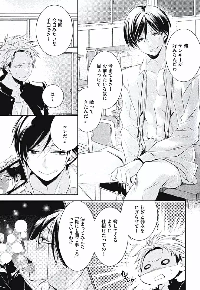 恋愛劣等生のエッチ計画 Page.99