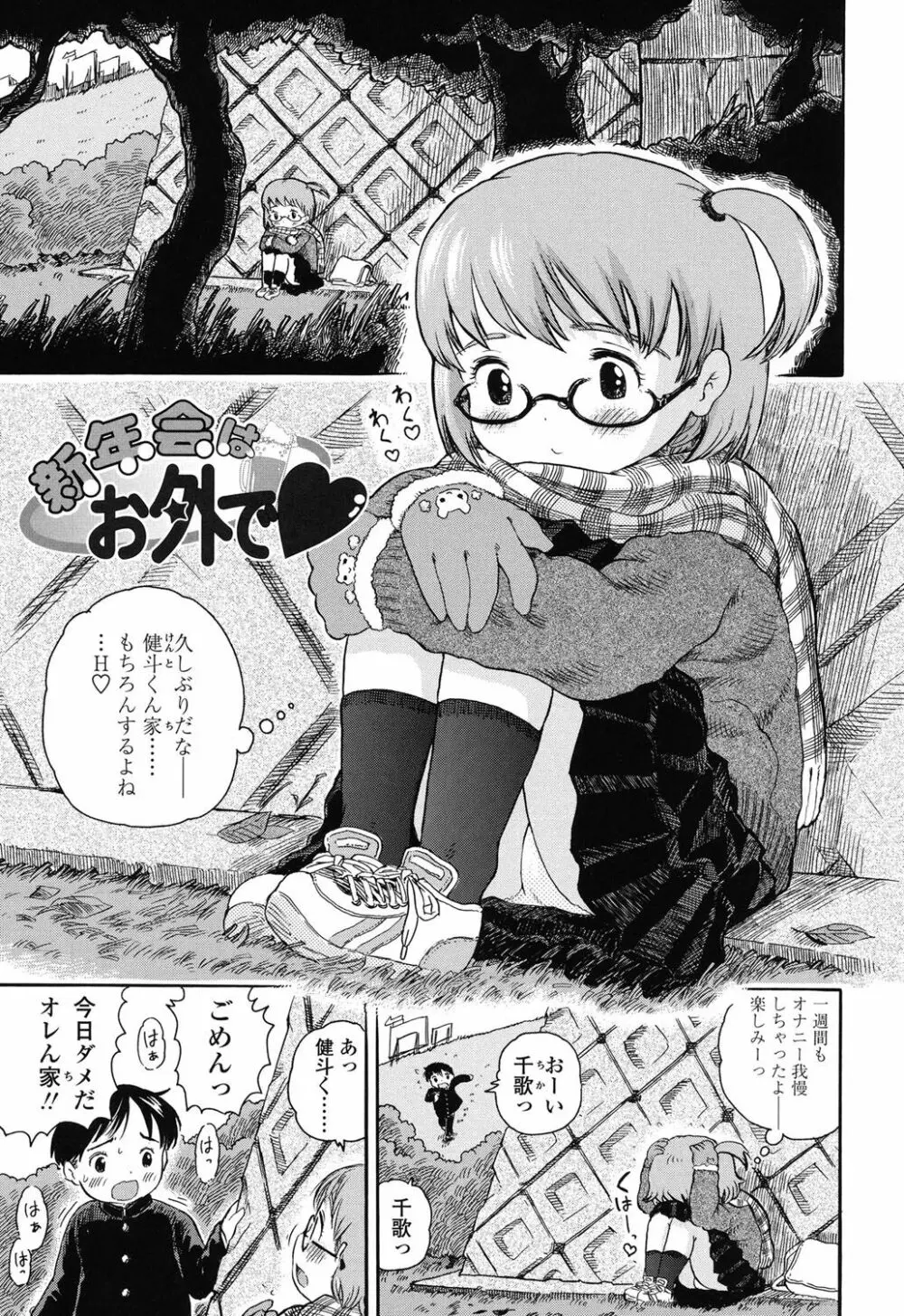 初恋!りりかるえっち Page.104