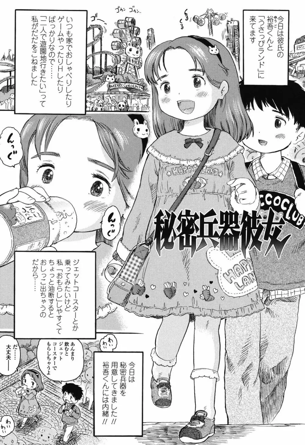 初恋!りりかるえっち Page.148