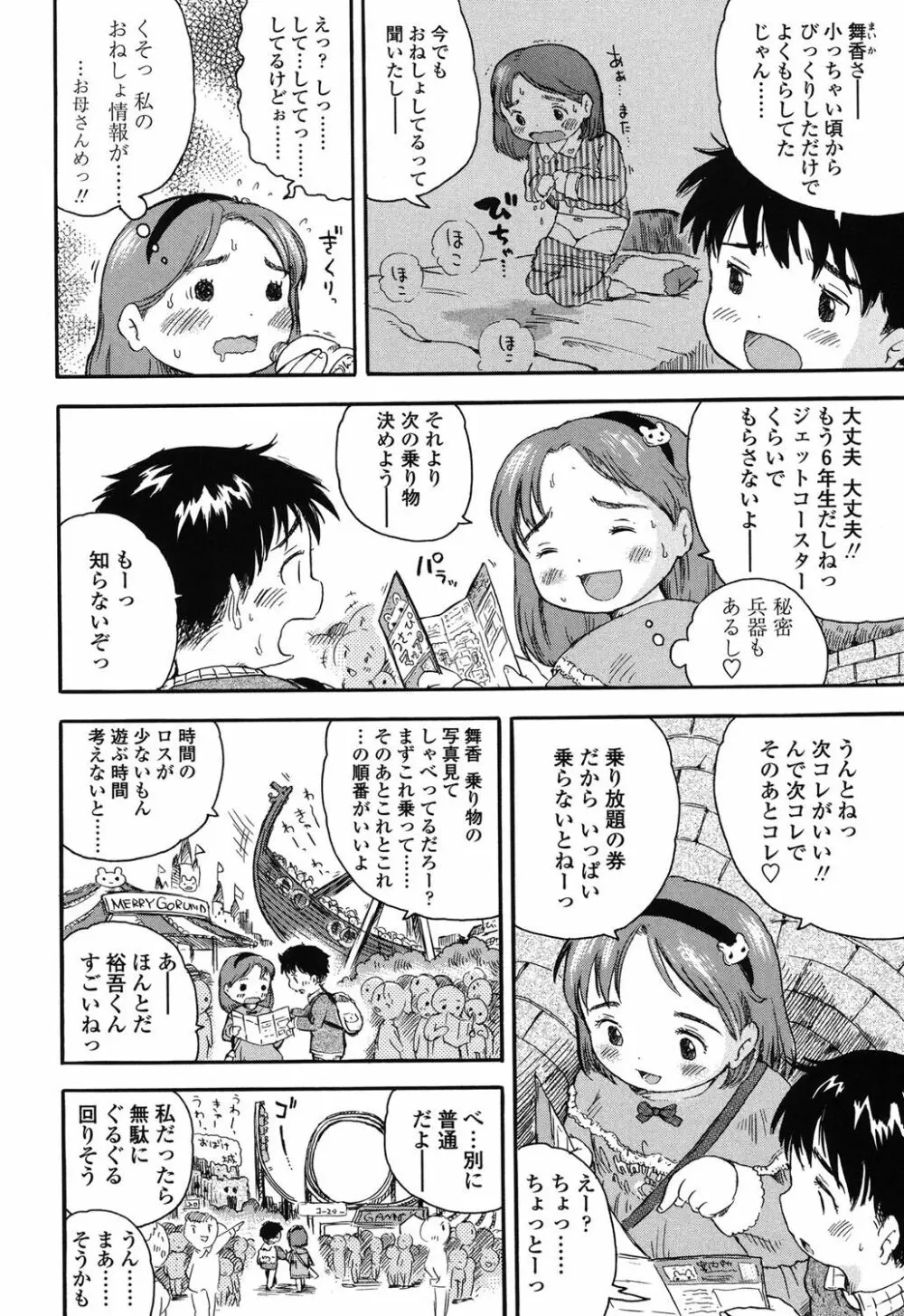 初恋!りりかるえっち Page.149