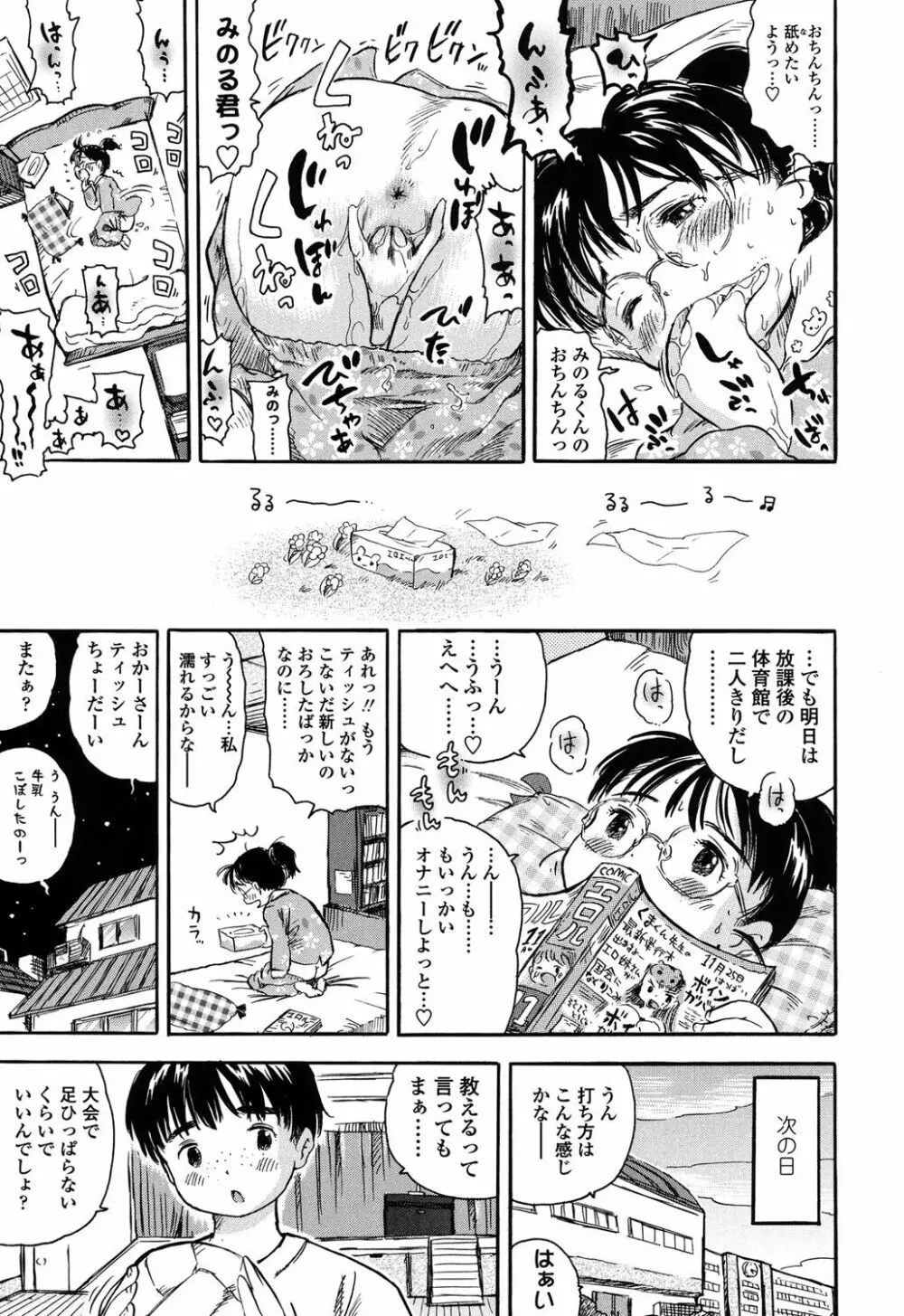 初恋!りりかるえっち Page.172