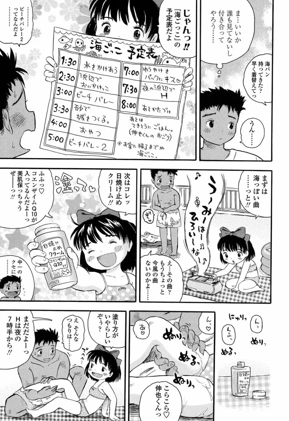 初恋!りりかるえっち Page.196