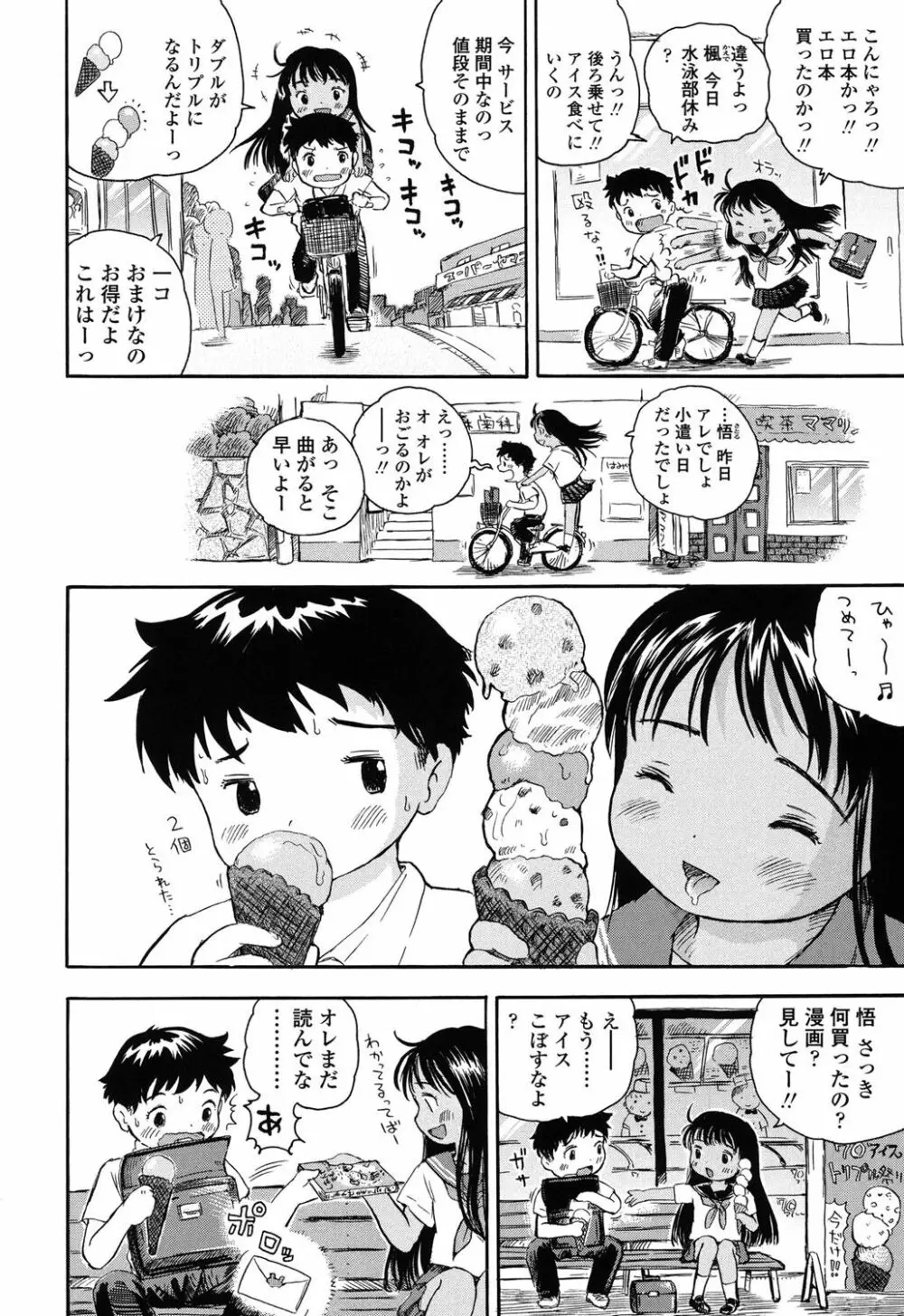 初恋!りりかるえっち Page.211