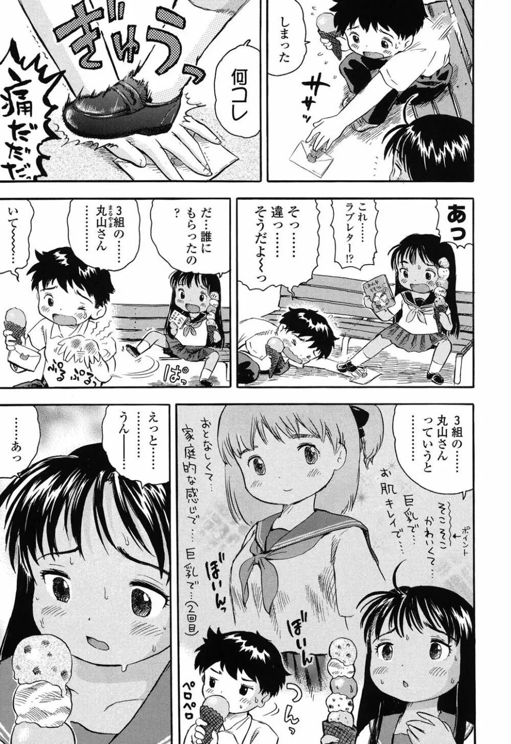 初恋!りりかるえっち Page.212