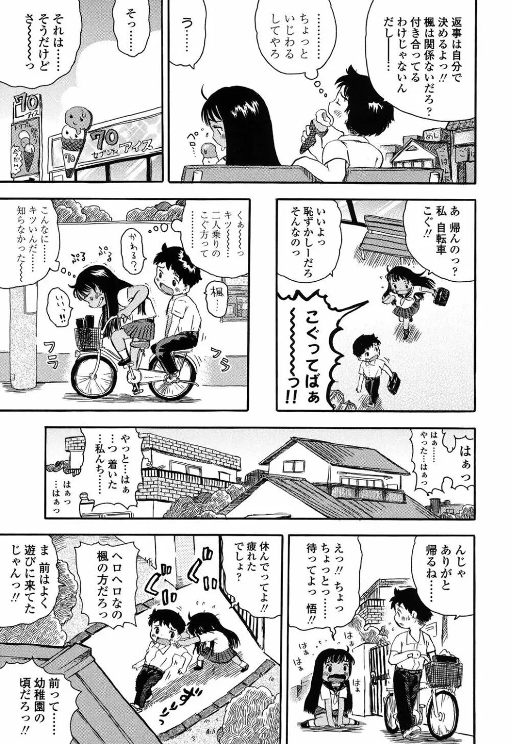 初恋!りりかるえっち Page.214