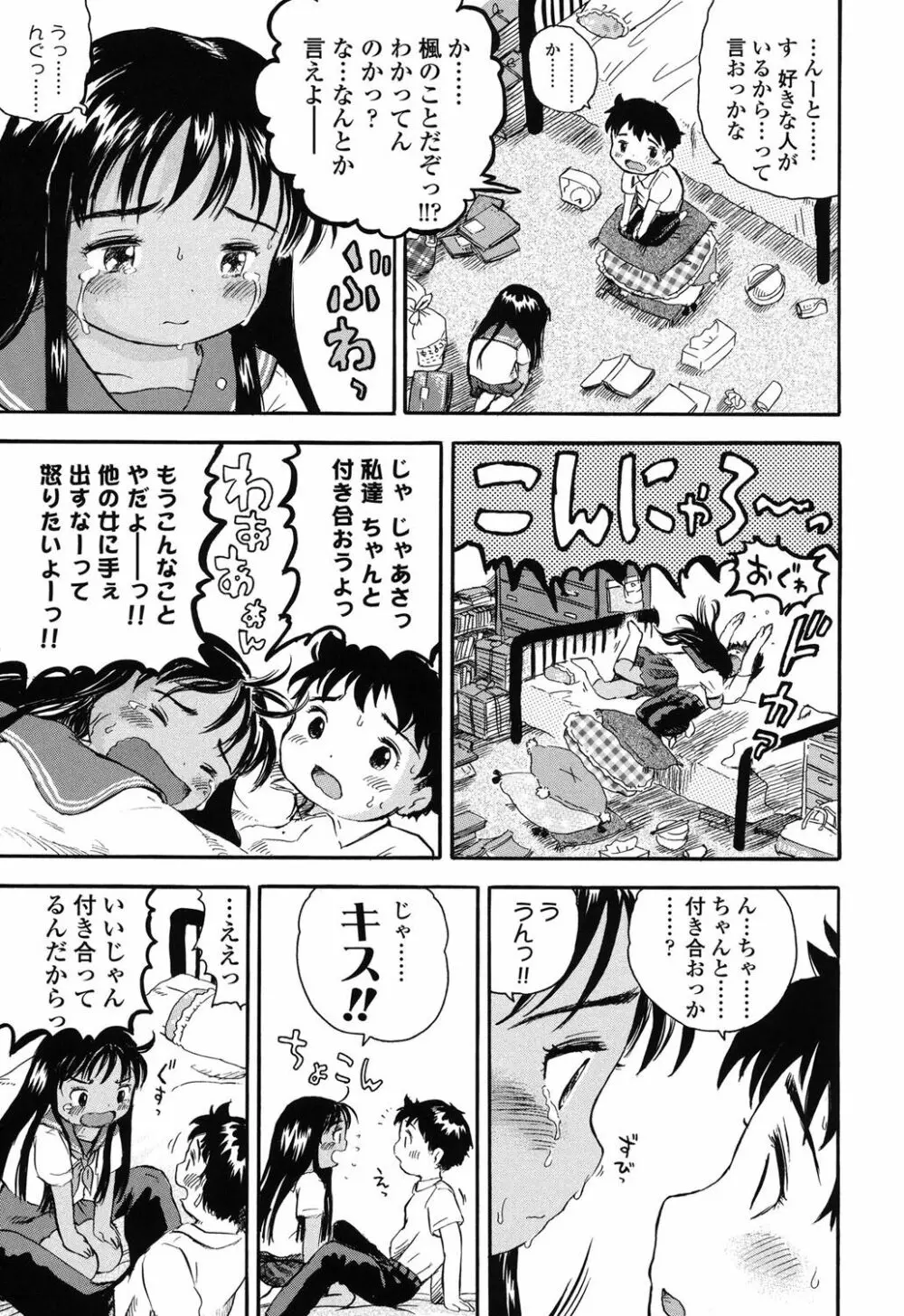 初恋!りりかるえっち Page.216