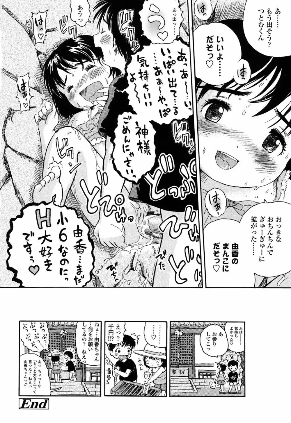 初恋!りりかるえっち Page.239