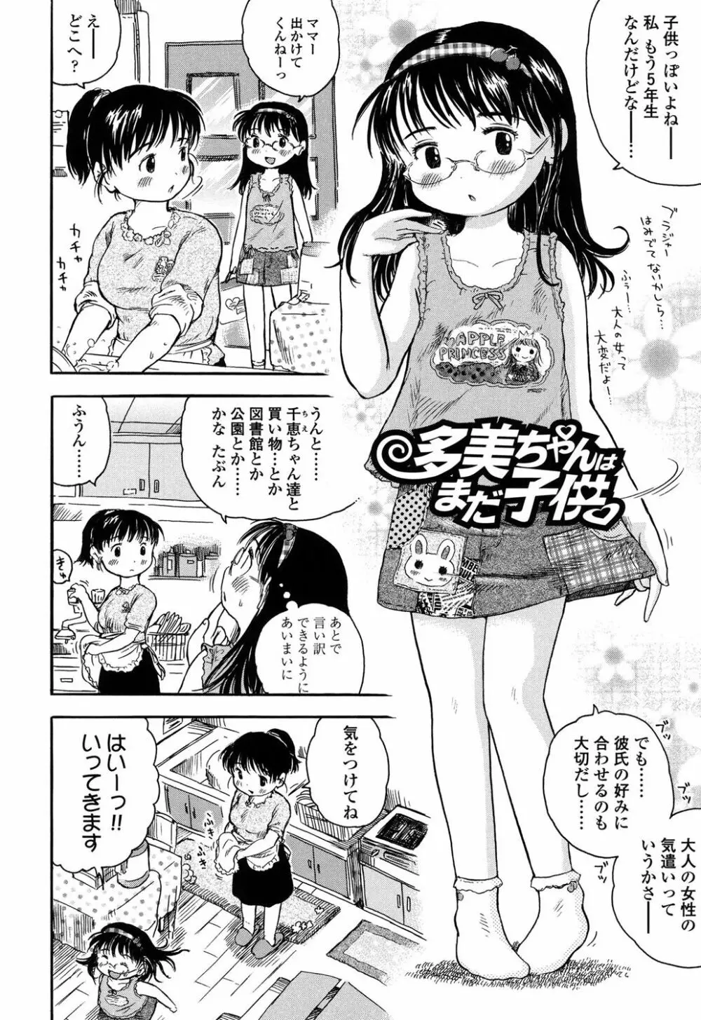 初恋!りりかるえっち Page.27