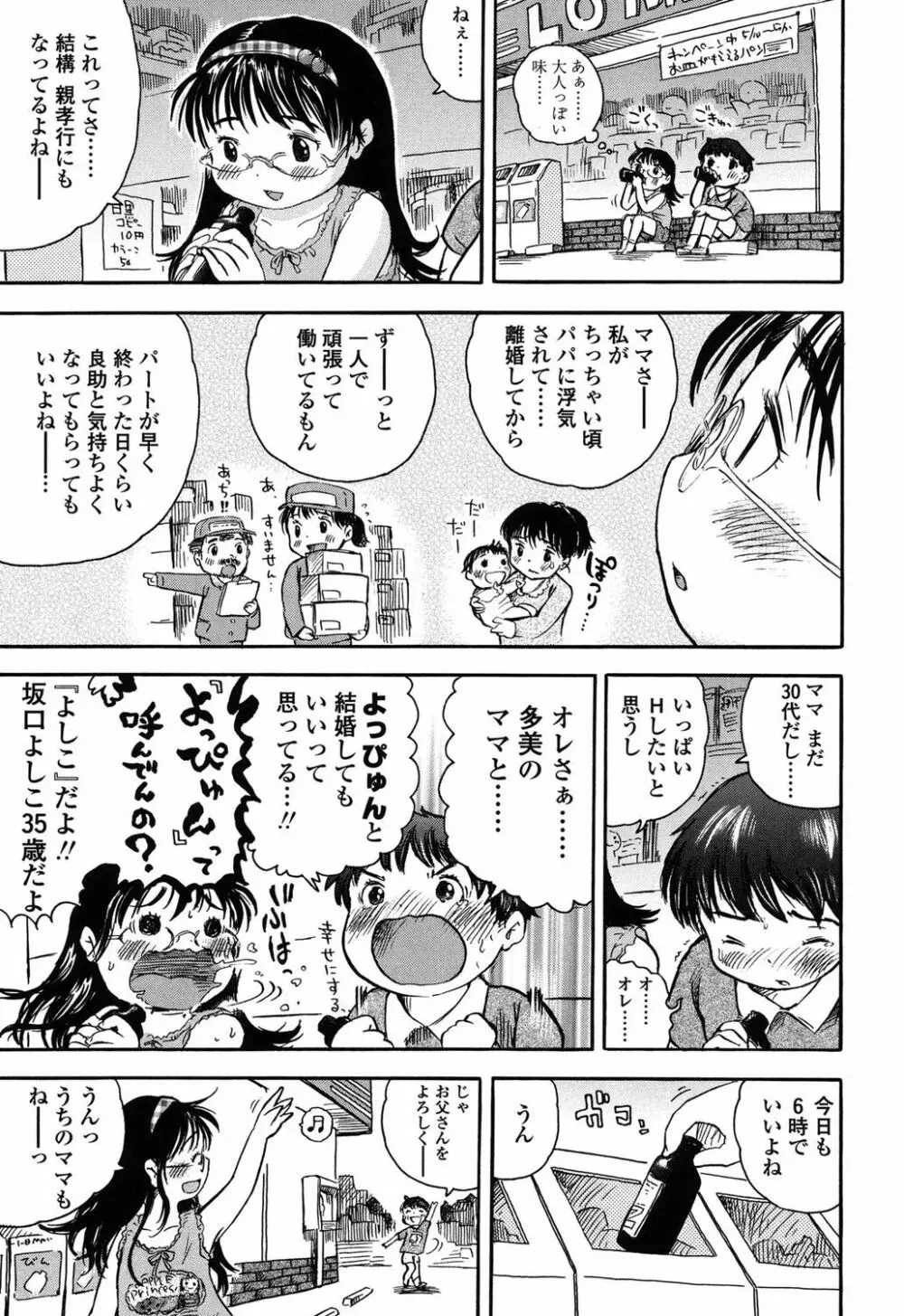 初恋!りりかるえっち Page.30