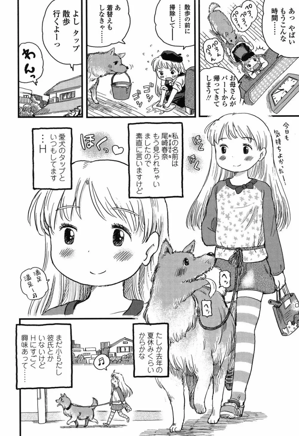 初恋!りりかるえっち Page.67