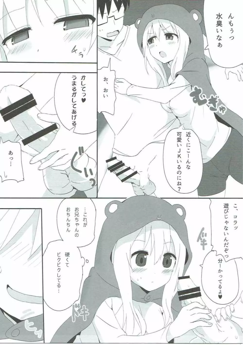 ハメる～ん♪うまるの宴DX Page.4