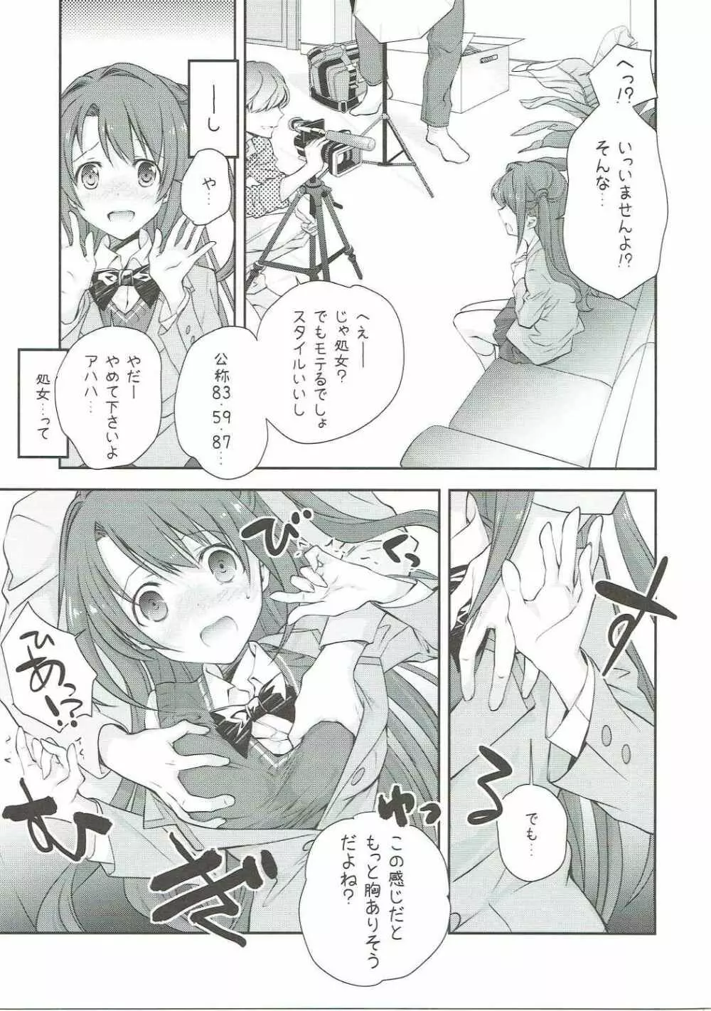 卯月ディストラクション Page.10