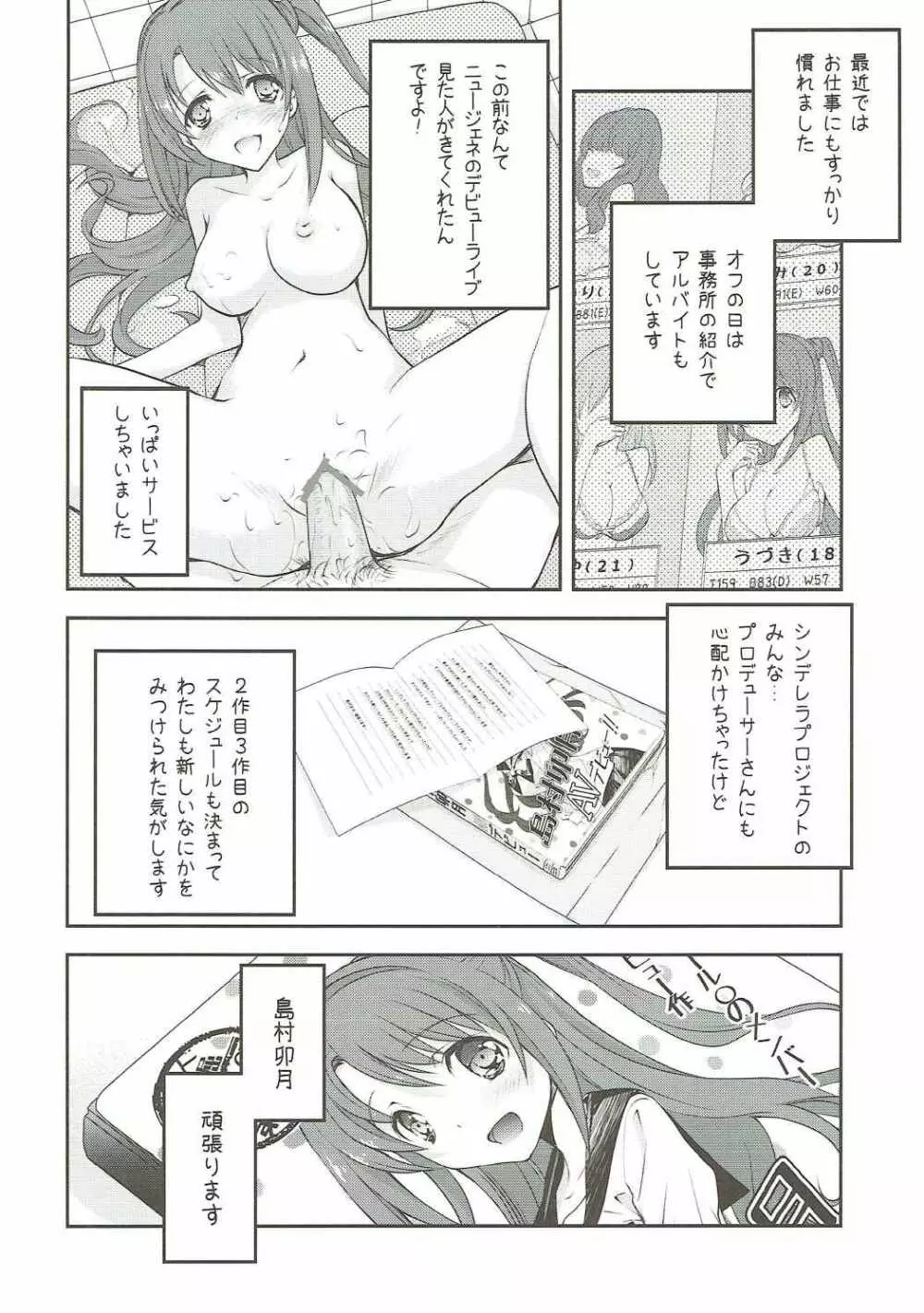 卯月ディストラクション Page.23