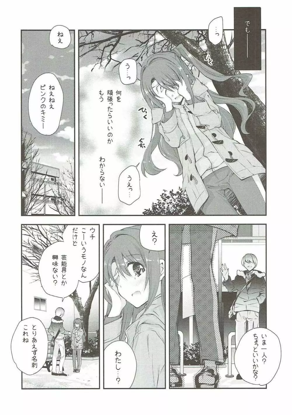 卯月ディストラクション Page.5