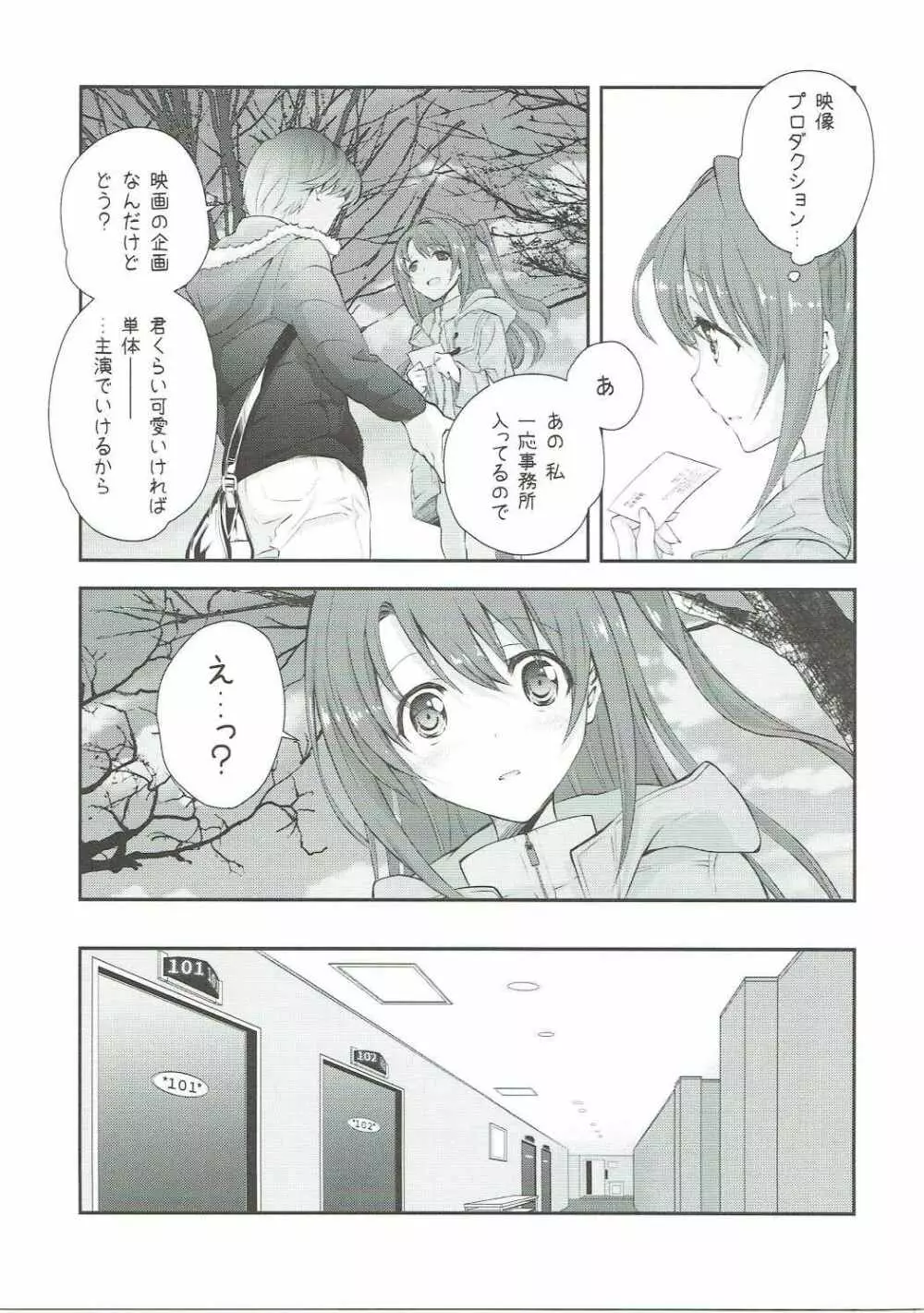 卯月ディストラクション Page.6