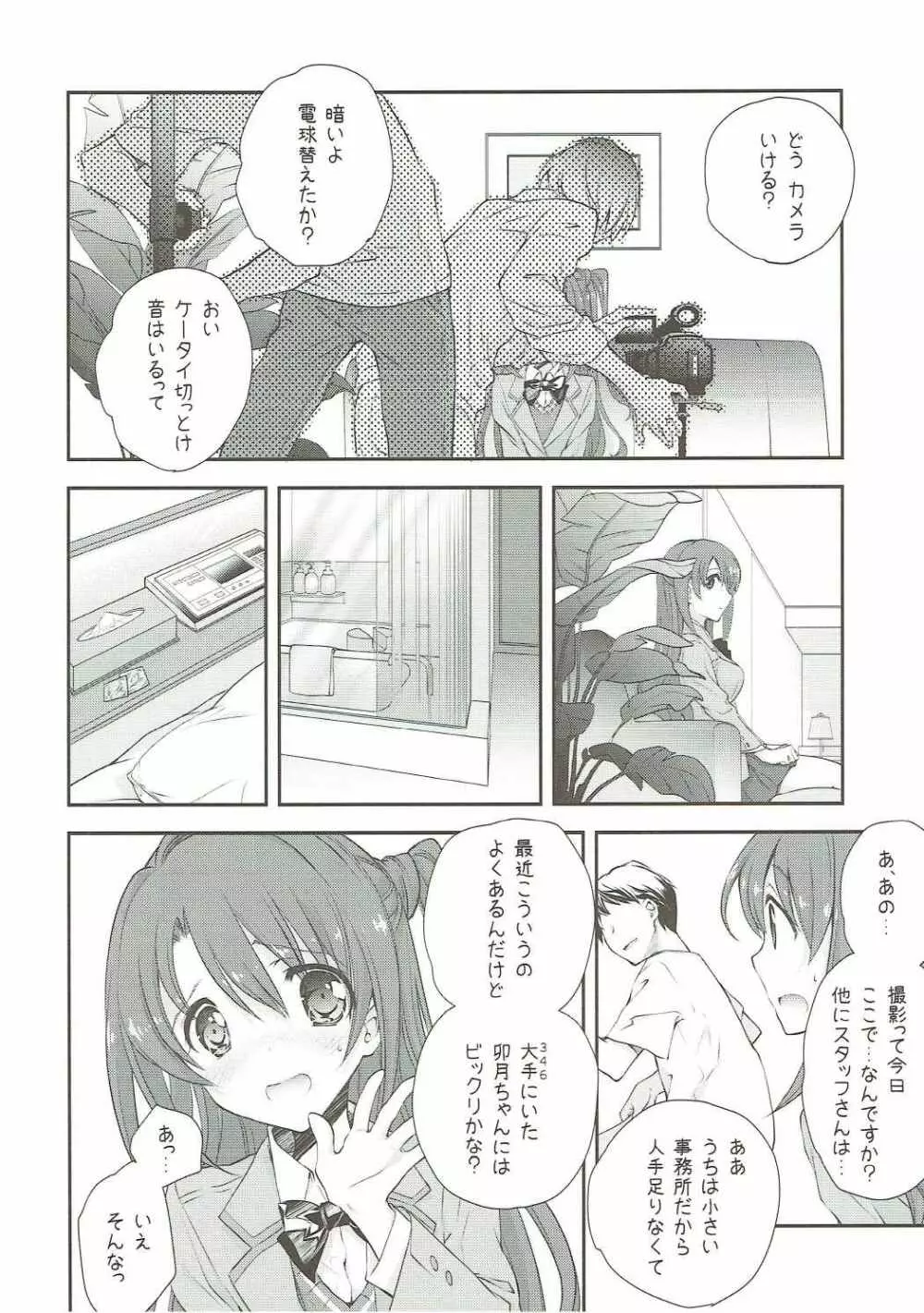 卯月ディストラクション Page.7