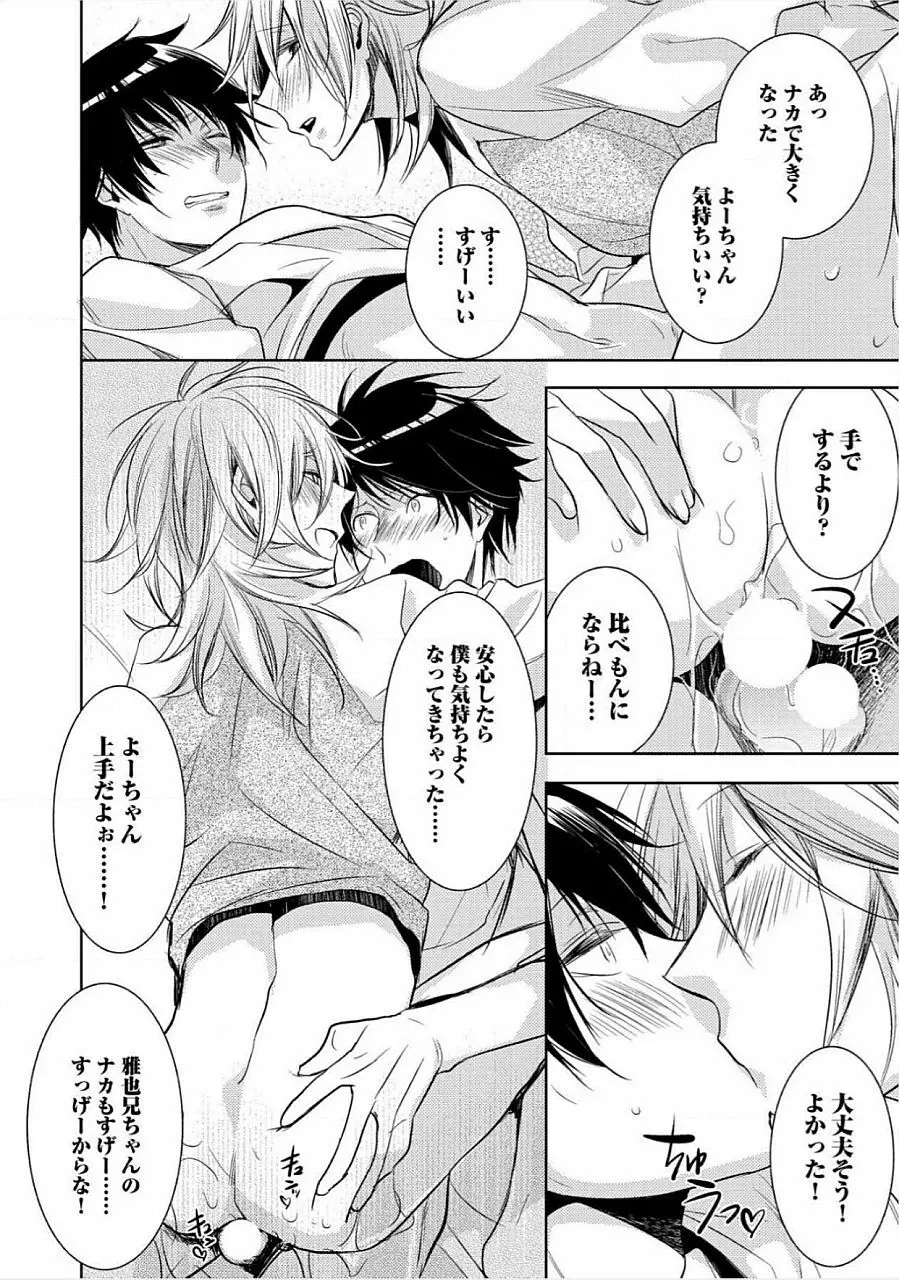 君の×××を侵略中 Page.101