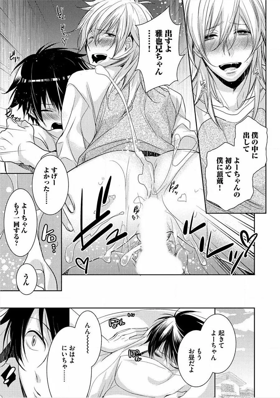 君の×××を侵略中 Page.102