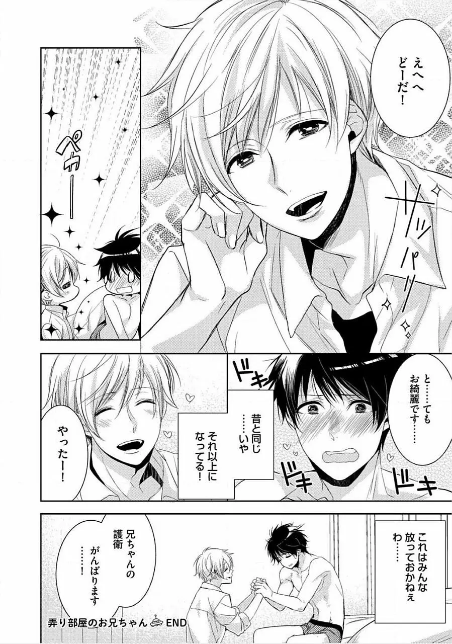 君の×××を侵略中 Page.103