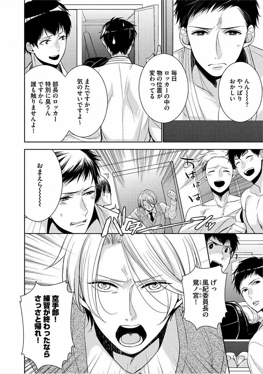 君の×××を侵略中 Page.107