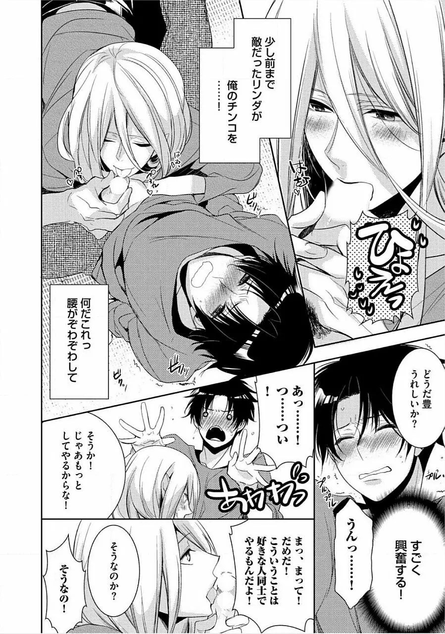 君の×××を侵略中 Page.11