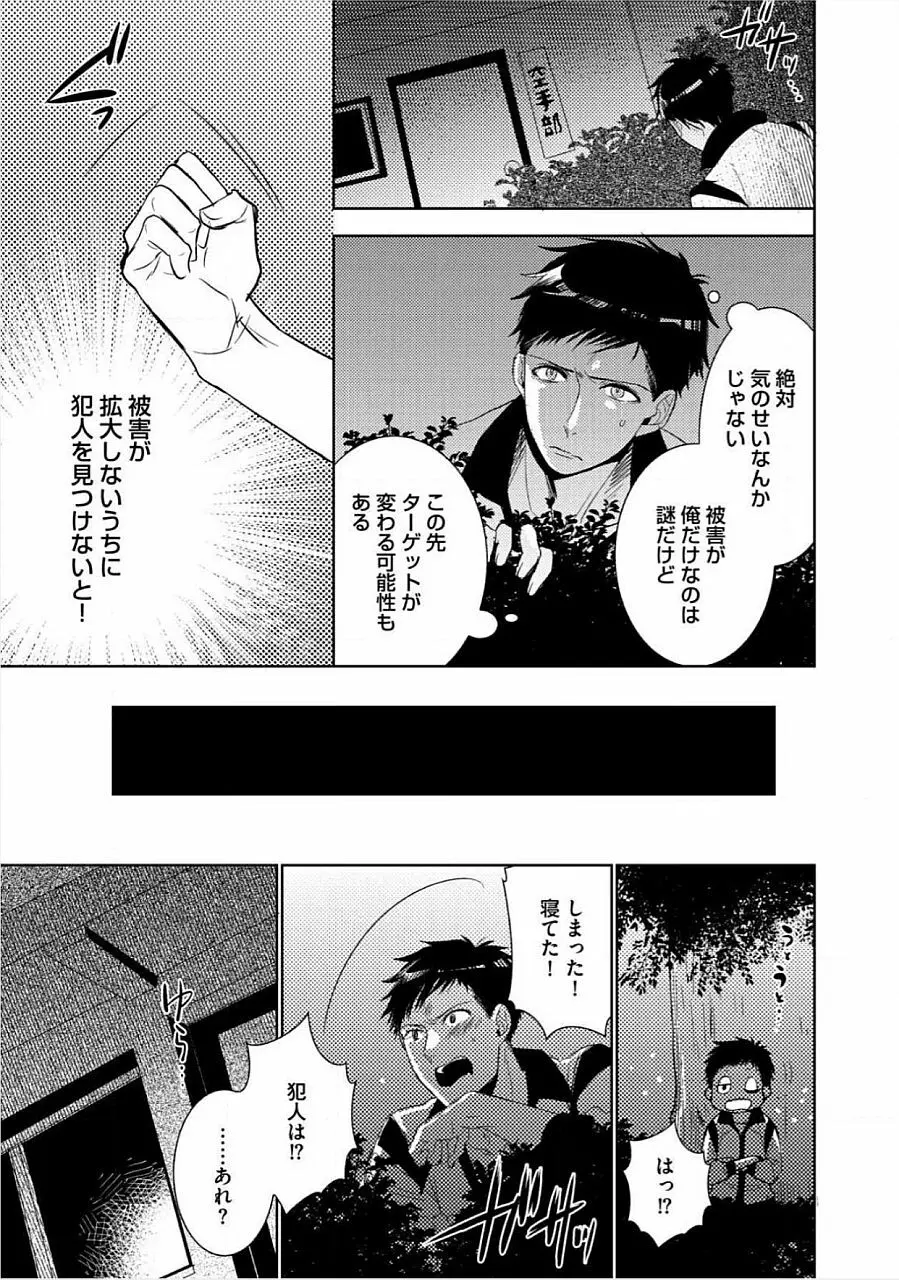 君の×××を侵略中 Page.110